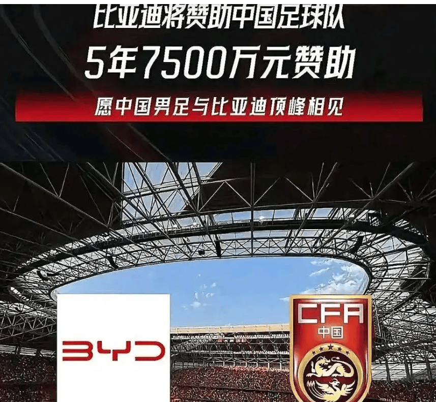 九游体育网址-国足进军世界杯有希望了，比亚迪7500万赞助国足，是孤勇还是昏招？