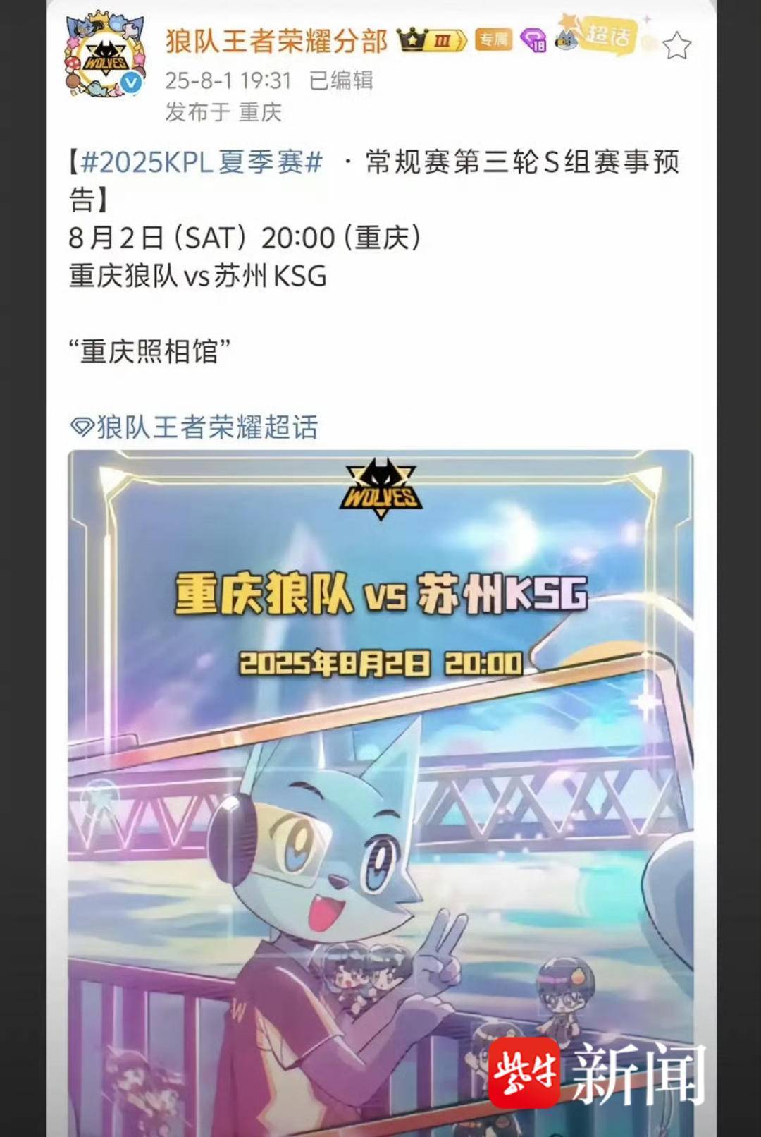 狼队王者荣耀分部回应争议海报：郑重道歉，开除失职人员