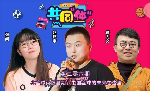 120万少年参加的小篮球，中国篮球的答案？